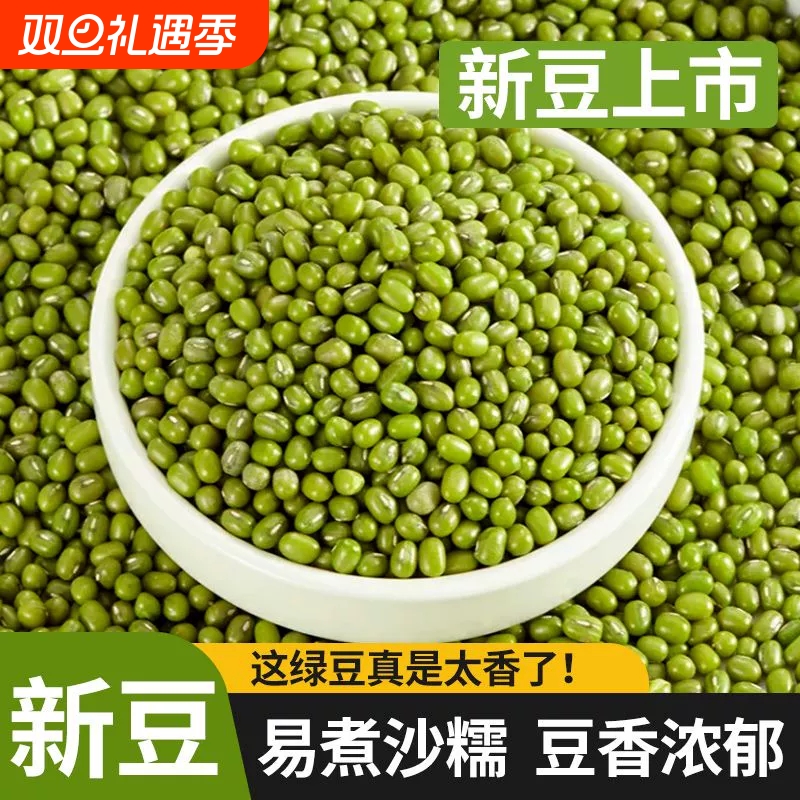 东北农家绿豆新货夏季发芽五谷杂粮绿豆汤绿豆粥豆芽新鲜优质真空