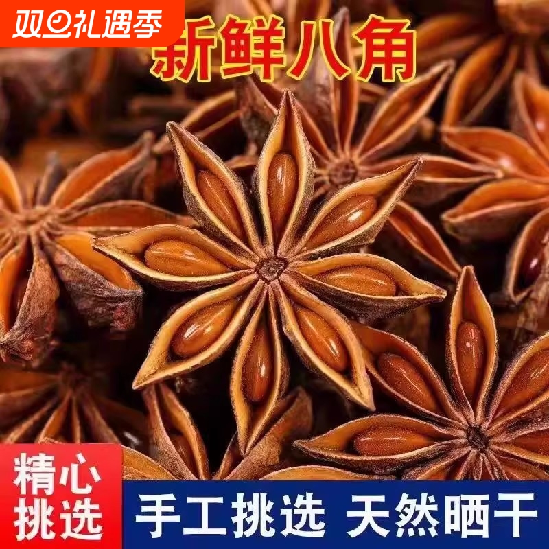 正宗广西大红八角纯干无硫大茴香全干香料调料香辛料炖肉商用批发