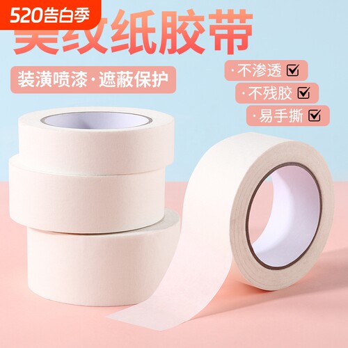 美术生专用可书写不残留美纹纸