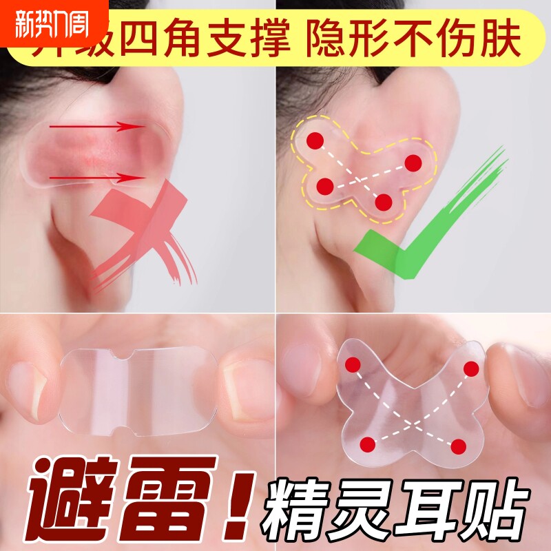 蝴蝶型精灵耳贴耳朵支撑器大脸显小隐形真比更舒服防水无痛美容