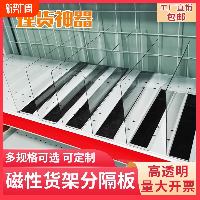 超市货架分隔板透明磁吸挡板隔片商品分类便利店展示架L型分割板