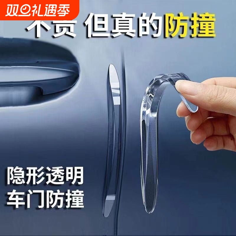 车门防撞条神器防刮|千人加购