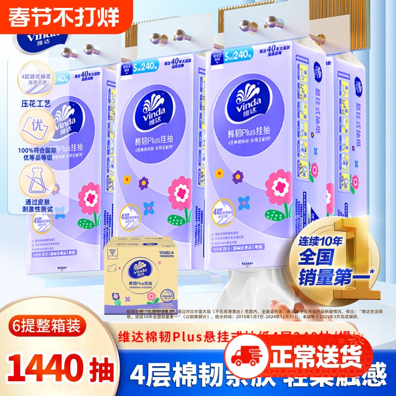 维达悬挂式抽纸6提1440抽整箱餐巾纸家用实惠装擦手卫生纸巾香味