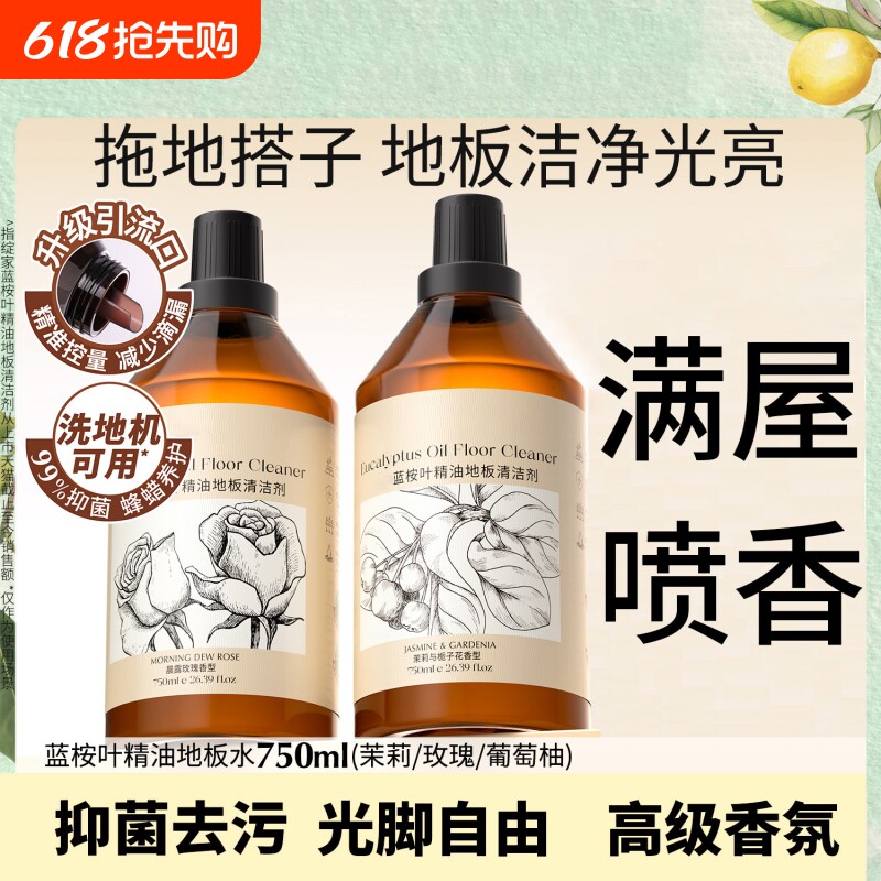 蓝桉叶精油香氛地板清洁剂木地板瓷砖洗地机专用清洁液宠物地面