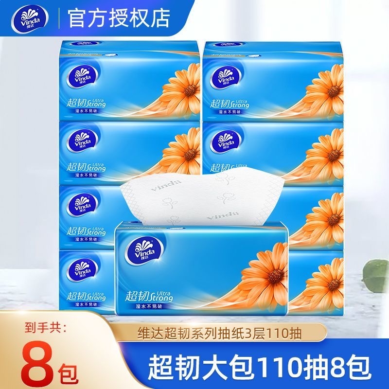 维达超韧抽纸100抽S码3层大包纸巾卫生纸家庭装餐巾纸面巾纸耐用