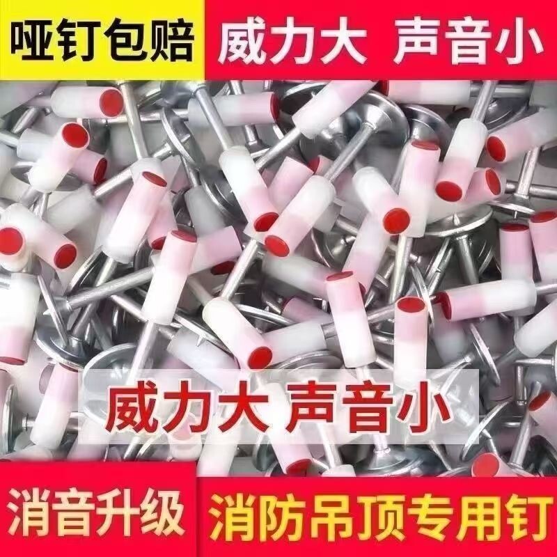 迷你炮钉一体钉圆片钉吊顶钉圆形射钉枪钉子消防混凝土泡钉消防钉