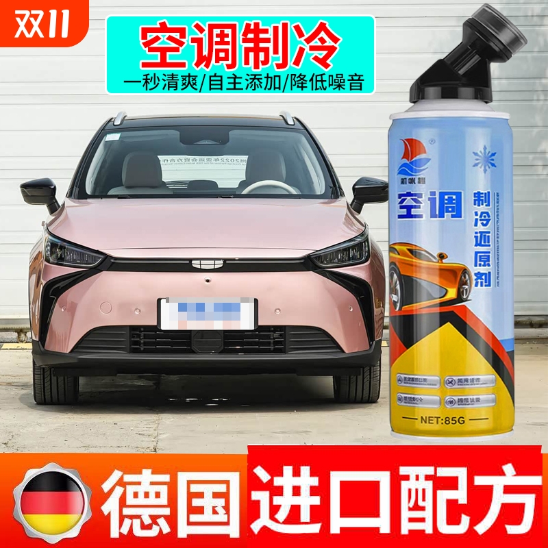 汽车空调堵漏剂R134a冷媒雪种补漏剂冰点还原剂增强制冷荧光测漏