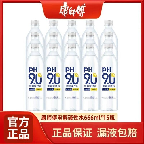 康师傅电解碱性水666ml*15瓶电解质水PH9.0饮用水无糖水一整箱G