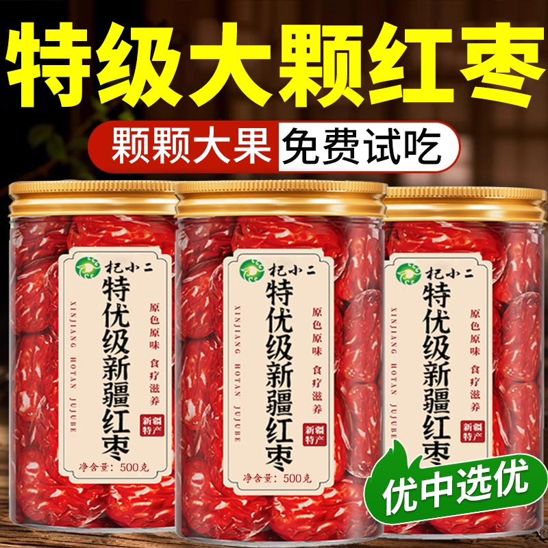 红枣特级新疆特产旗舰店大枣灰枣煲汤泡茶补气养血去核无核红枣女