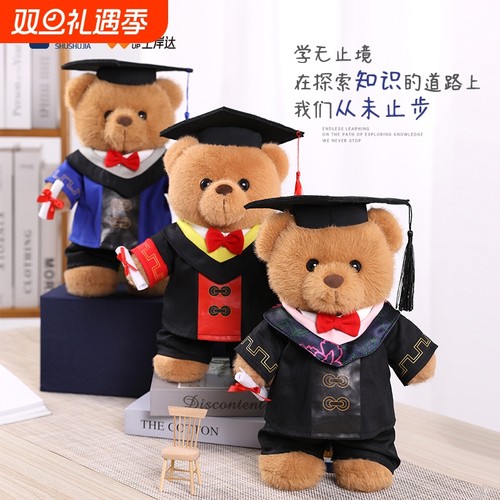 蜀黍家毕业礼物毕业小熊毛绒玩偶
