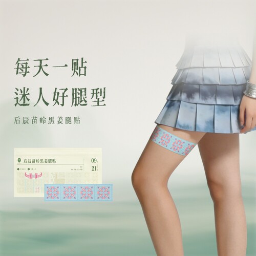 后辰黑姜腿贴大腿小腿懒人贴减根部内侧非脂肪燃草本萃取美腿贴