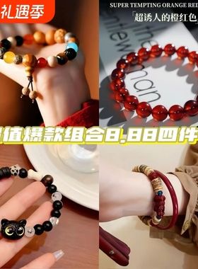 【超值爆款组合四件套】石榴石手链女橙红色水晶单圈多圈手串