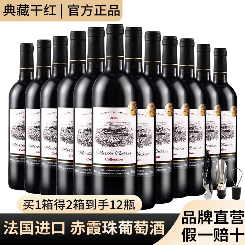 红酒干红葡萄酒法国进口赤霞珠14°干红葡萄酒礼盒整箱正品旗舰店