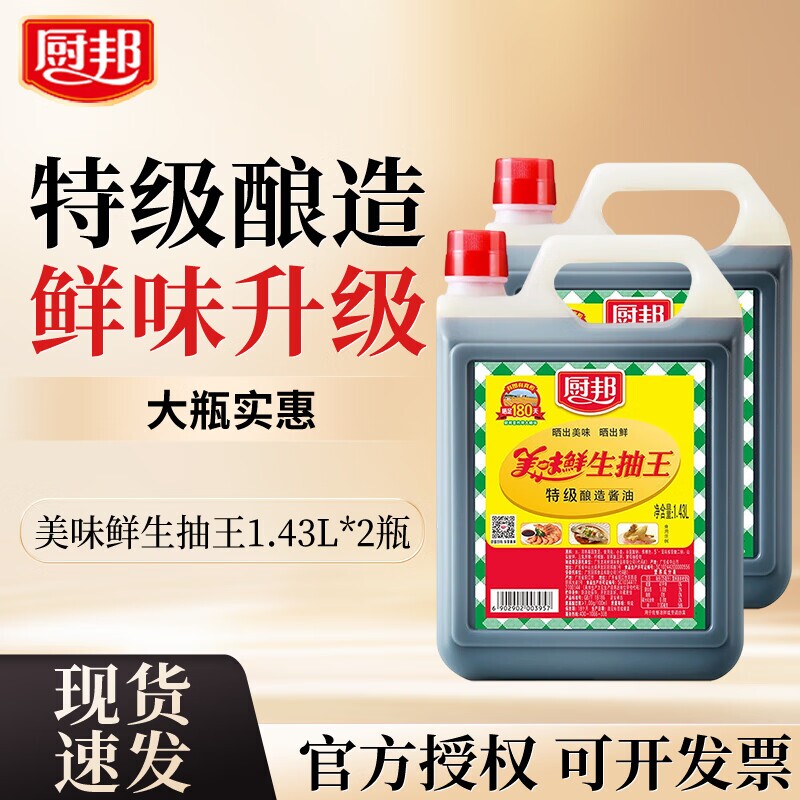 厨邦美味鲜生抽王1.43L特级酿造酱油味极鲜厨房餐厅摆摊炒菜调味