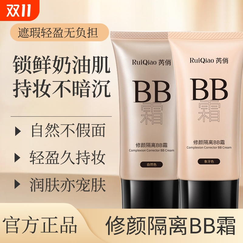 修颜隔离bb霜遮瑕美白隔离持久不脱妆保湿控油防水美白粉底液女