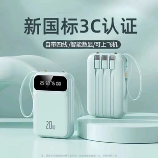充电宝20000毫安新国标3C认证快充大容量自带线超薄小巧便携迷你移动电源适用华为苹果oppo专用可上飞机超大