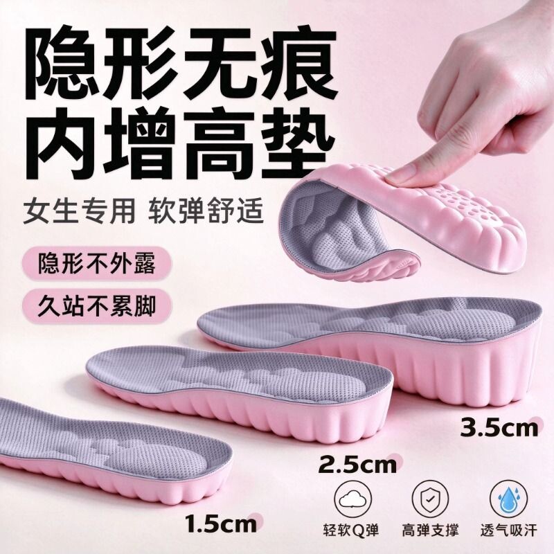 增高鞋垫女士久站不累脚隐形内增高鞋垫吸汗防臭运动减震增高神器