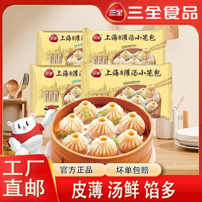 三全灌汤包上海鲜肉三鲜风味早餐灌汤小笼包方便包子面点速冻猪肉