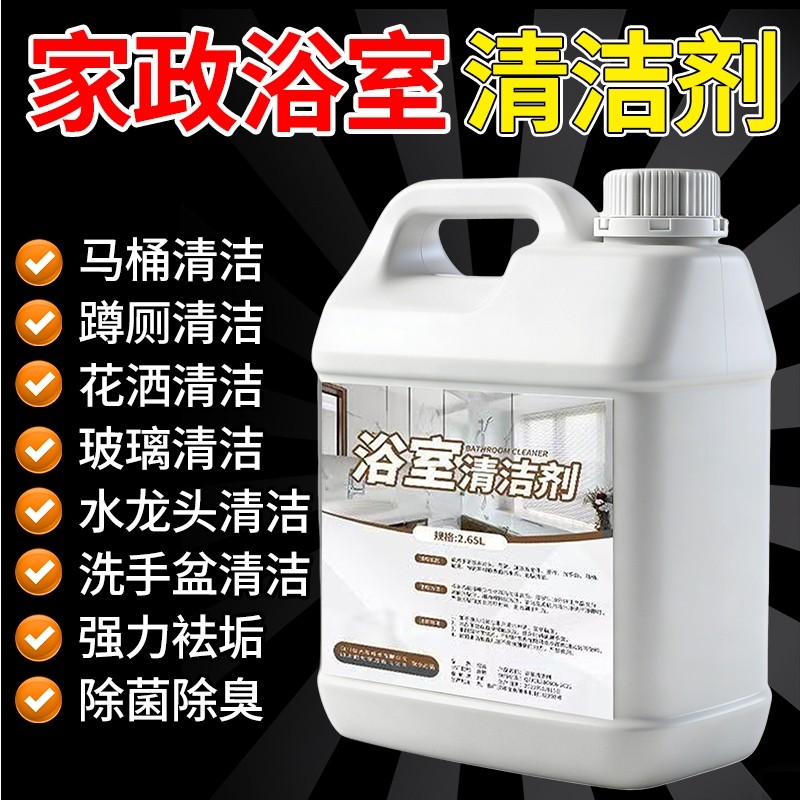 浴室清洁剂玻璃清洗卫生间厕所水垢渍清除淋浴房强力去污除垢神器