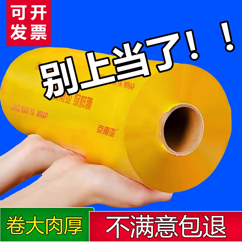 京南亚pvc商用大卷保鲜膜家用厨房生鲜超市批发密封水果超薄包裹