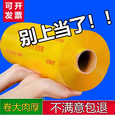 京南亚pvc商用大卷保鲜膜家用厨房生鲜超市批发密封水果超薄包裹