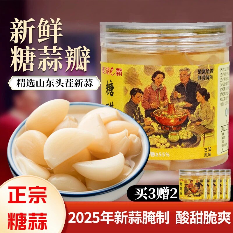 糖蒜正宗糖醋蒜5斤糖蒜头泡蒜甜蒜腌制糖醋大蒜糖蒜头下饭菜泡菜