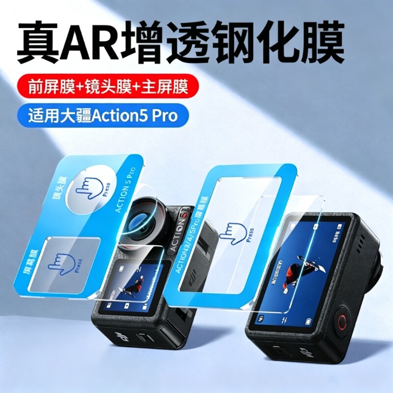适用大疆Action5Pro/6相机钢化膜图片