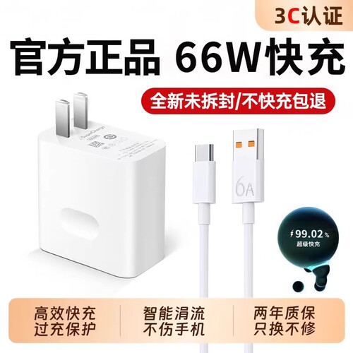 SuperCharge3C认证66W充电器超级快充原装正品适用荣耀华为OPPO安卓VIVO充电头mate50手机头线6A套装氮化镓