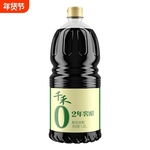 千禾零添加窖醋2年陈醋酿造食用陈醋炒菜凉拌蘸饺子佐餐调味醋
