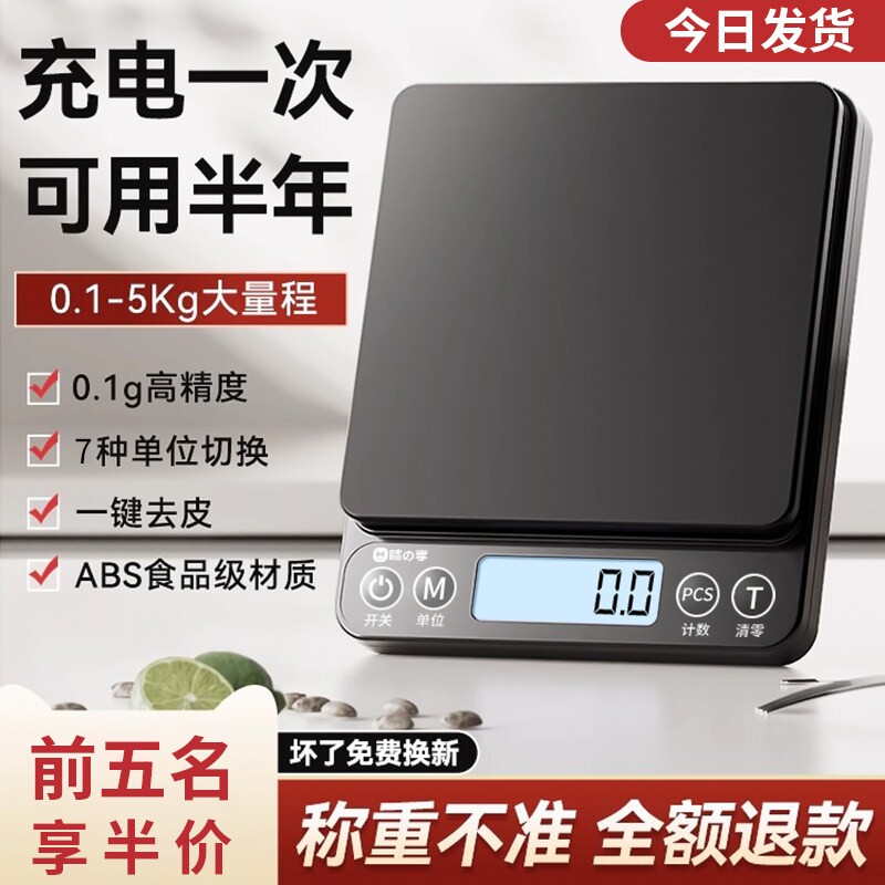 厨房秤家用小型克称烘焙高精度精准称重食物食品称克电子秤克重称