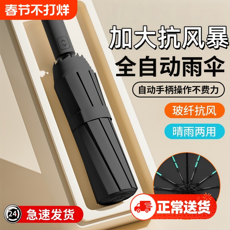 全自动雨伞女男士晴雨两用加大号防晒防紫外线折叠太阳伞一键加固