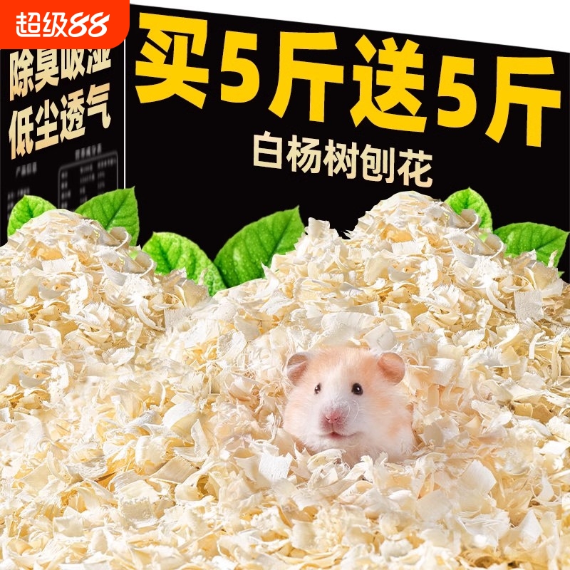 仓鼠垫料木屑夏天除臭白杨木绒无尘刨花金丝熊挖掘纸棉造景花草