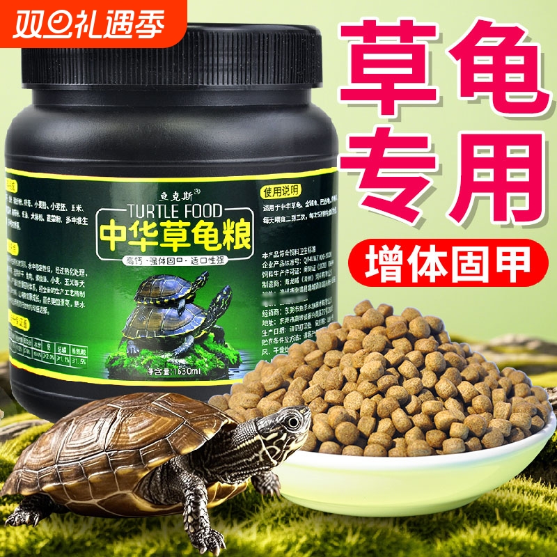 龟粮中华草龟专用乌龟饲料墨龟幼龟食物通用颗粒鳄龟高钙龟苗水龟