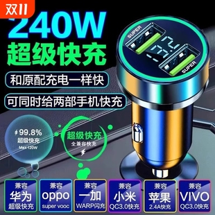 新款 车载点烟器充电器快充超级120w汽车转换插头一拖二手机用usb