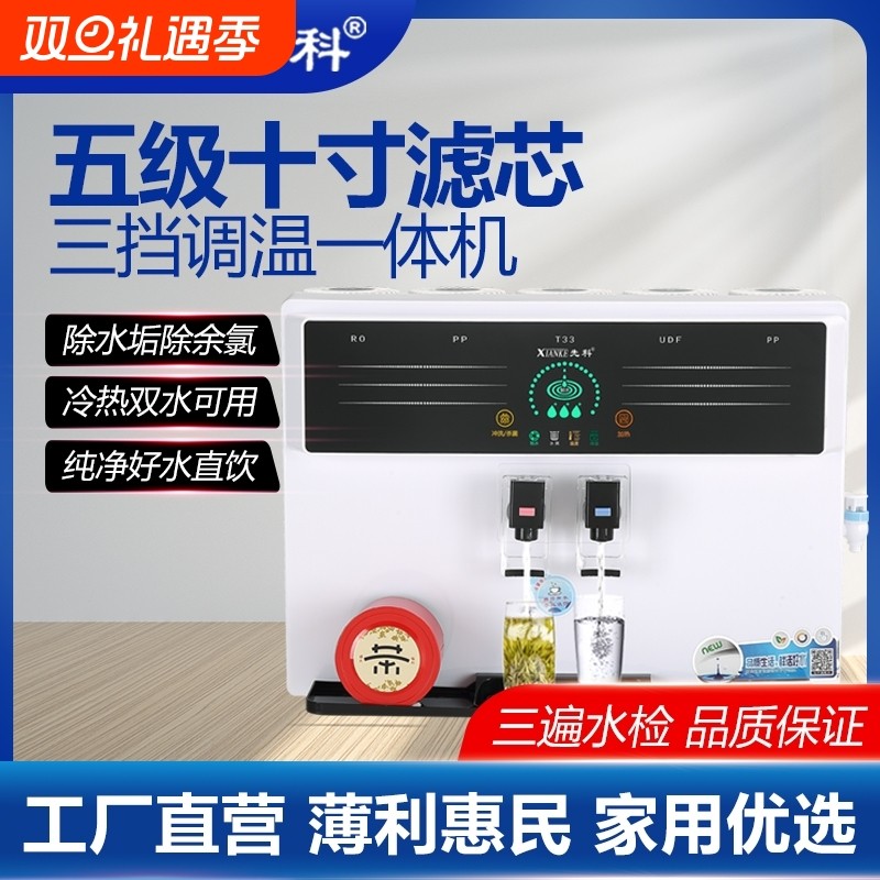 先科净水器家用直饮加热一体机RO反渗透自来水壁挂式冷热语音五级