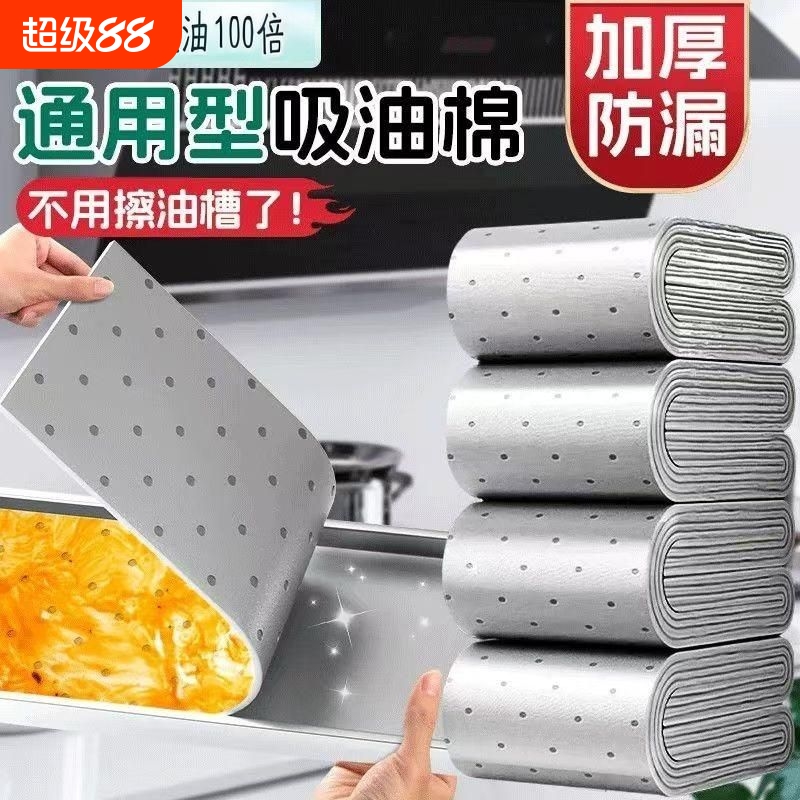 抽油烟机吸油棉条厨房专用垫油纸油槽通用加厚家用过滤盒防油贴纸