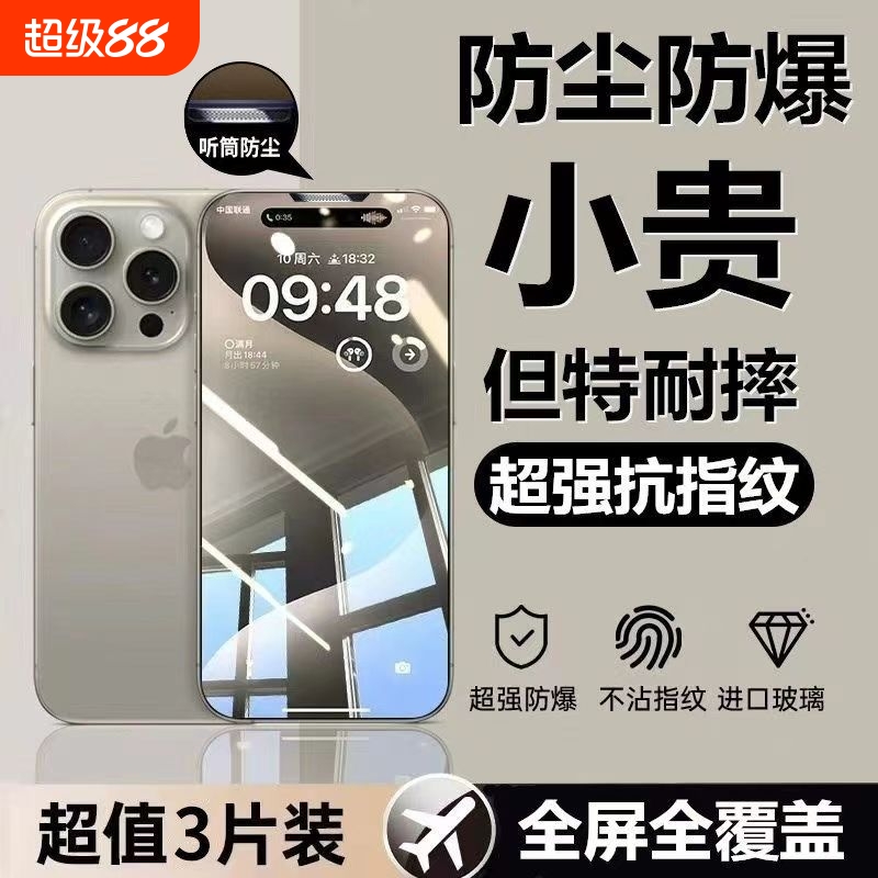 适用苹果系列钢化膜防摔