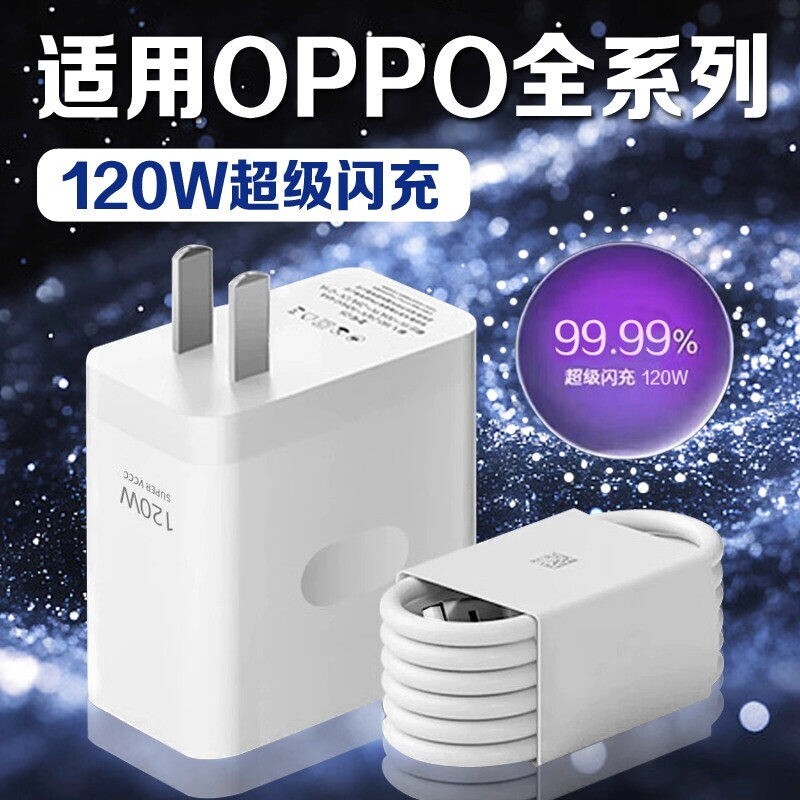 适用OPPO手机充电器120超级闪充Reno8/9/10Pro/11/12/13findx5/6/7/8pro充电头oppoK10/11/12长2米线氮化镓 - 实物图