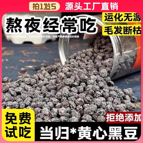 当归黑豆即食官方旗舰店正品黄芪细赵初露思同款无添加古法熬制丸
