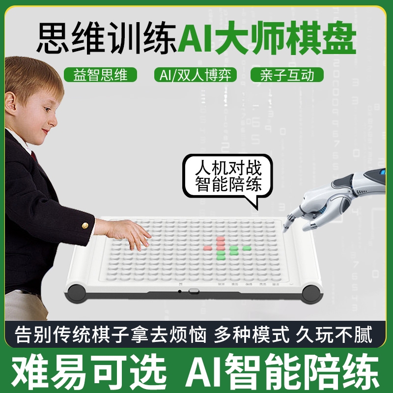 智能ai五子棋电子版围棋盘便携式儿童玩具多合一功能小学生日礼物