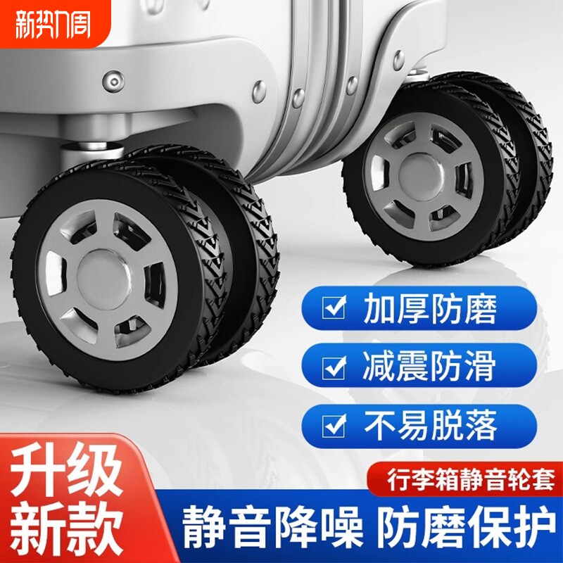 行李箱轮子保护套静音万向轮保护套硅胶加厚耐磨拉杆箱轮子橡胶套