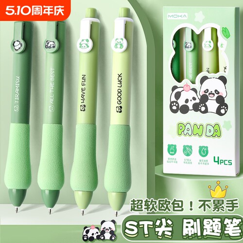 熊猫软握按动中性笔0.5黑ST头