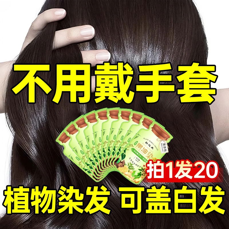 泡泡染发剂膏纯植物天然无刺激黑茶色女男士专用正品牌官方旗舰店