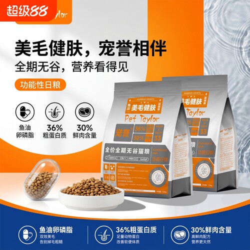 宠誉H33美毛亮毛鱼油猫粮