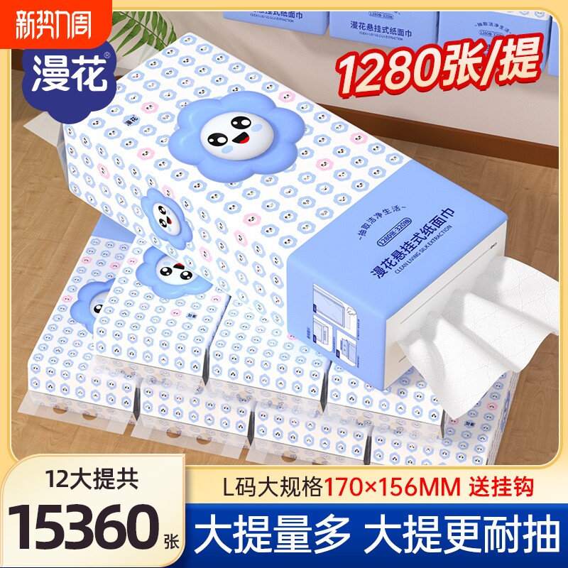 漫花悬挂式抽纸纸巾原生木浆抽纸家庭耐用装卫生纸纸抽餐巾纸纸巾