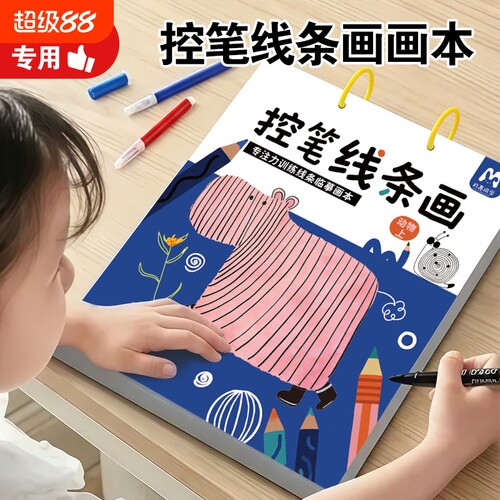 儿童涂色画本控笔线条画涂鸦幼儿园专用训练入门3岁绘画6临摹