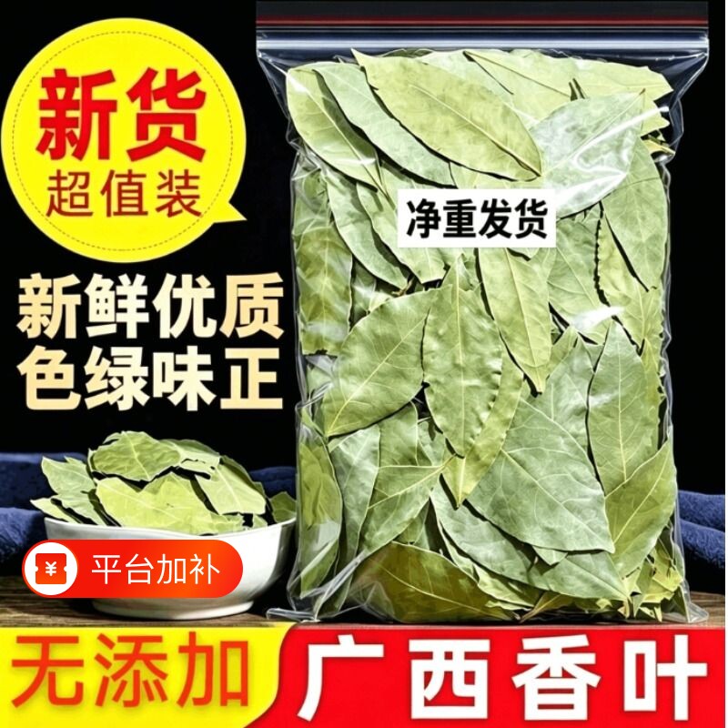 广西香叶香料天然月桂叶卤料调料商用可粉料桂皮八角新鲜丁香茴香