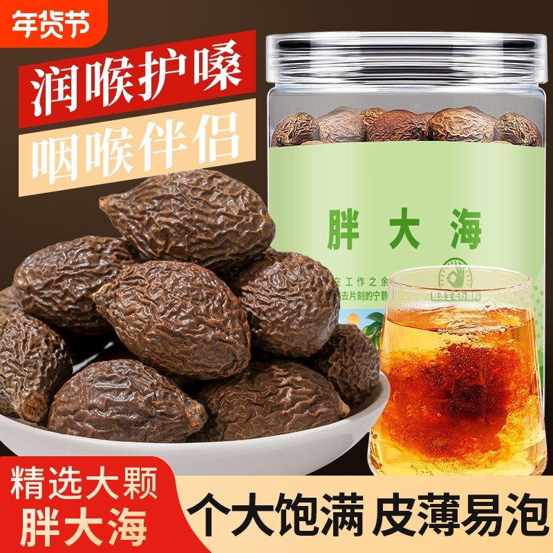 胖大海正品泡水喝中药材官方旗舰店润糖罗汉果甘草菊花茶润喉干果