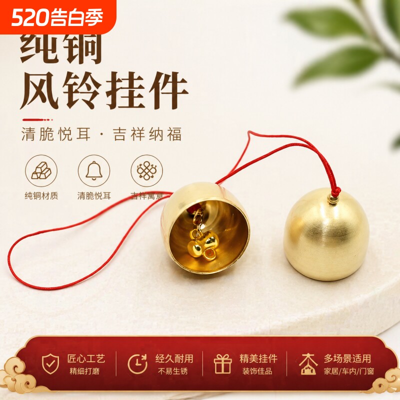 黄铜小铃铛风铃DIY小风铃挂饰手工材料配件装饰挂件门铃铜铃纯铜