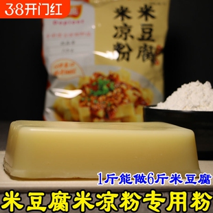【包教会】贵州重庆米豆腐米凉粉专用粉兑水能做米豆腐免加石灰
